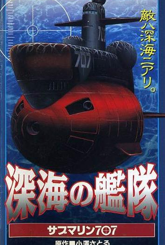 Poster 1 de Filme Submarine 707 (1997)