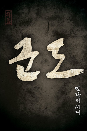  de Filme Kundo – Era Fora de Controle (2014)