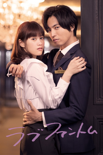 Poster de Franquia ラブファントム (2021)