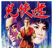 The Wandering Swordsman
