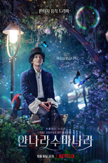 The Sound of Magic (안나라수마나라)