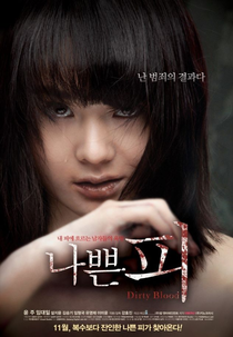 Dirty Blood (Nah-beun pi)