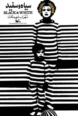 Poster 1 de Curta Black and White (1972)