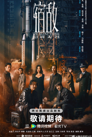 Poster 1 de Série The Silent Storm (2025)