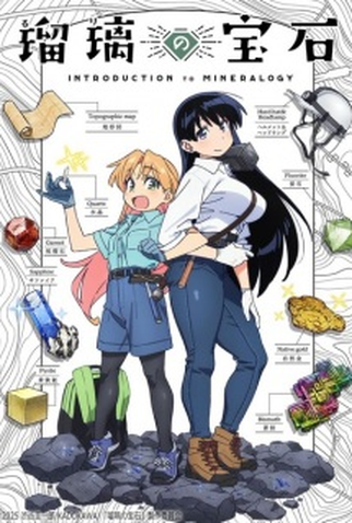 Poster 2 de Série Ruri no Houseki (2025)