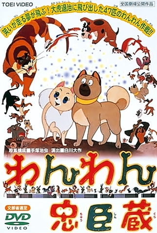 Poster 1 de Filme Wan Wan Chuushingura (1963)