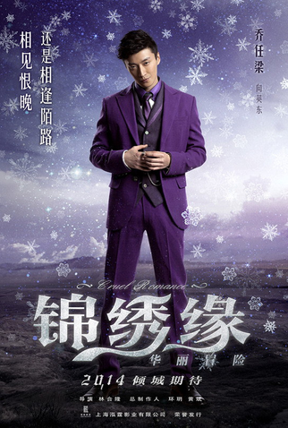 Poster 6 de Série Cruel Romance (2014)
