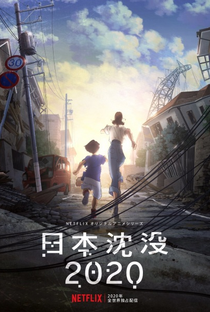 2020 - Japão Submerso (1ª Temporada) - Poster / Capa / Cartaz - Oficial 1