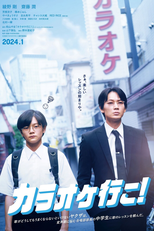 Let's Go Karaoke! (カラオケ行こ!)