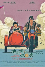 Sweet Potato Flavored Ice Cream (地瓜味的冰激凌)