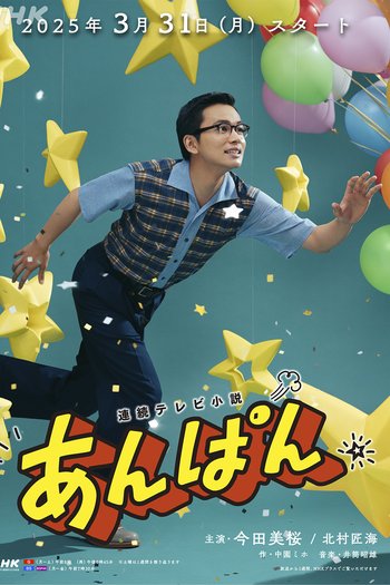  de Série Anpan (2025)