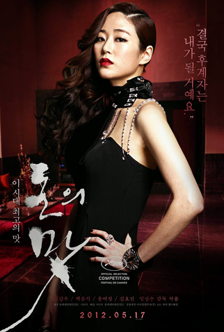 Poster 5 de Filme O Gosto do Dinheiro (2012)