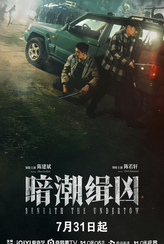 Poster 4 de Série Beneath the Undertow (2025)