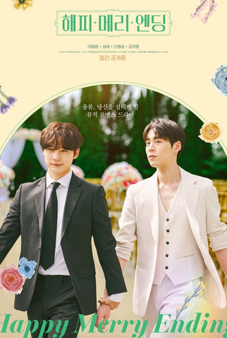 Poster 3 de Série Happy Merry Ending (2023)