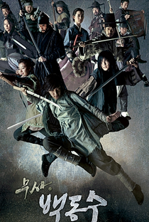 Warrior Baek Dong Soo - Poster / Capa / Cartaz - Oficial 11