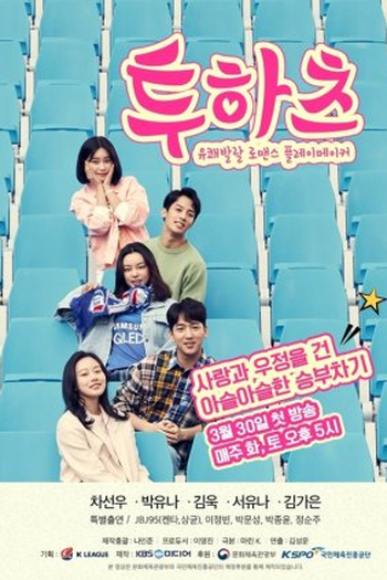  de Série Two Hearts (2019)