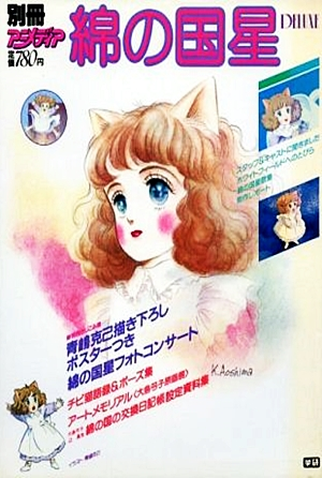 Poster 5 de Filme Wata no Kuni Hoshi (1984)