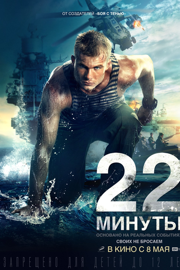  de Filme 22 Minutos (2014)