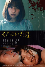 Soko ni Ita Otoko (そこにいた男)