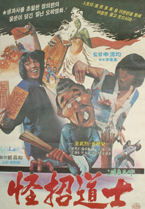 The Gwoi-cho Guru (Goechodosa)