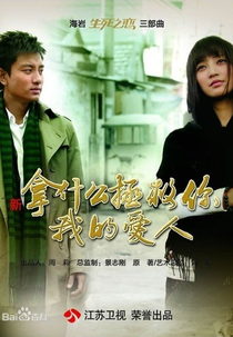 Pegue o que te salvar, meu amor (Take What To Save You, My Love)