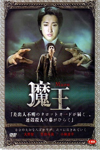  de Série Maou (2008)