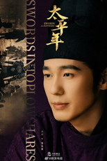 Swords Into Plowshares (太平年)