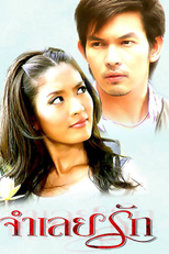 Defendant of Love (Jam Leuy Ruk)