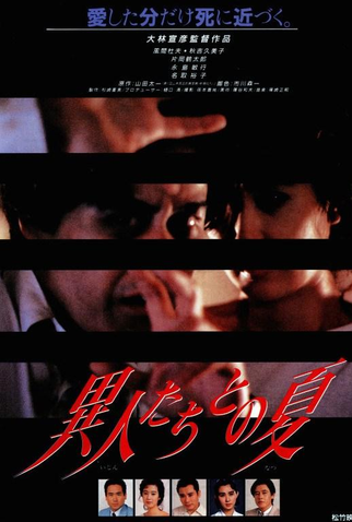 Poster 2 de Filme Verão Com Estranhos (1988)