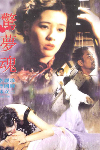  de Filme Deep in the Night (1995)