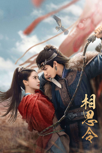 Poster de Franquia 相思令 (2025)