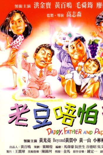 de Filme Daddy, Father and Papa (1991)