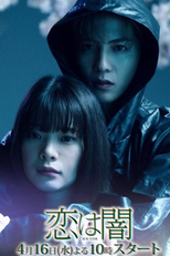 Koi wa Yami (恋は闇)