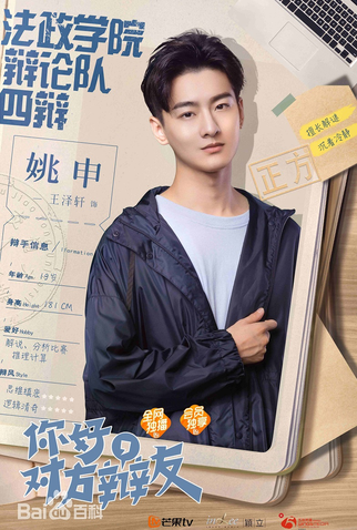 Poster 8 de Série Hello Debate Opponent (1ª Temporada) (2019)