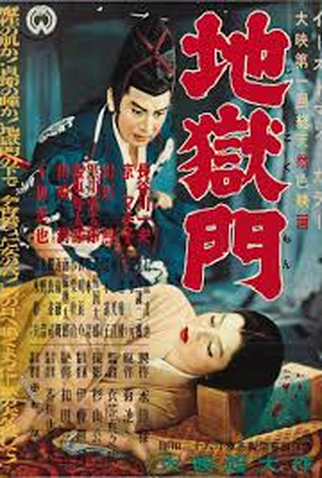 Poster 1 de Filme Portão do Inferno (1953)