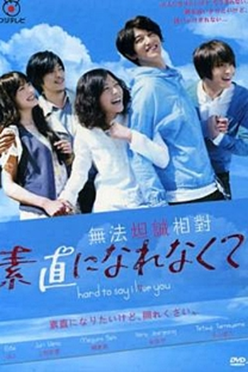  de Série Sunao ni Narenakute  (2010)
