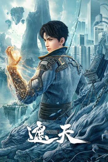 Poster de Franquia 遮天 (2023)