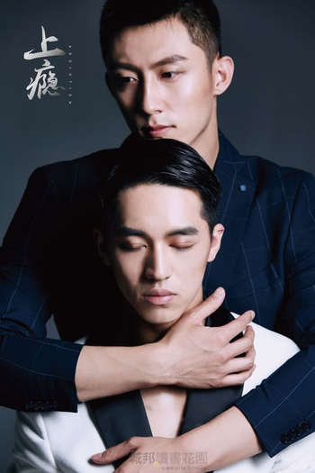  de Série Addicted Heroin (2016)