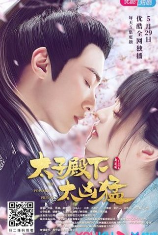 Poster 1 de Série The Powerful Prince (2020)