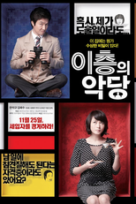 Villain and Widow (이층의 악당)