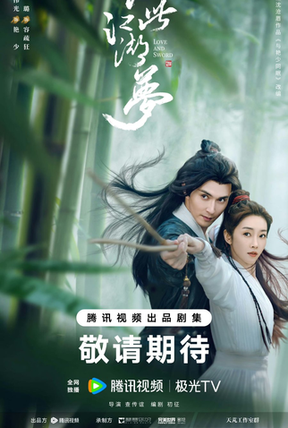 Poster 2 de Série Love and Sword (2025)