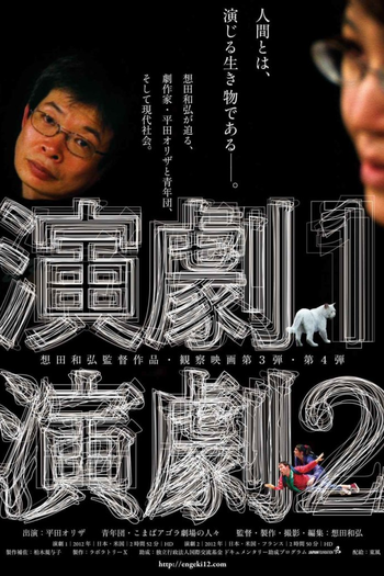 Poster de Filme Theatre 2 (2012)