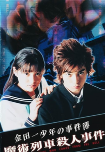 The Files of Young Kindaichi: Murder on the Magic Express (Kindaichi Shonen no Jikenbo: Majutsu Ressha Satsujin Jiken)