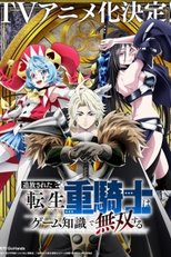 Tsuihou sareta Tensei Juukishi wa Game Chishiki de Musou suru (追放された転生重騎士はゲーム知識で無双する)