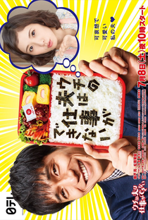 Uchi no Otto wa Shigoto ga Dekinai - Poster / Capa / Cartaz - Oficial 1