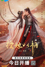 Have Soft Spot For Her (授她以柄)