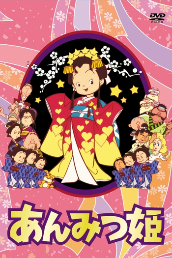 Poster de Franquia あんみつ姫 (1986)