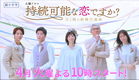 [新火曜ドラマ]『持続可能な恋ですか？～父と娘の結婚行進曲～』主演･上野樹里!! 4月スタート!! 【過去回はパラビで配信中】