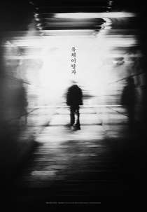 Spiritwalker: Identidade Perdida (Yoocheitalja)