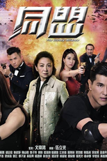 The Unholy Alliance (The Unholy Alliance)